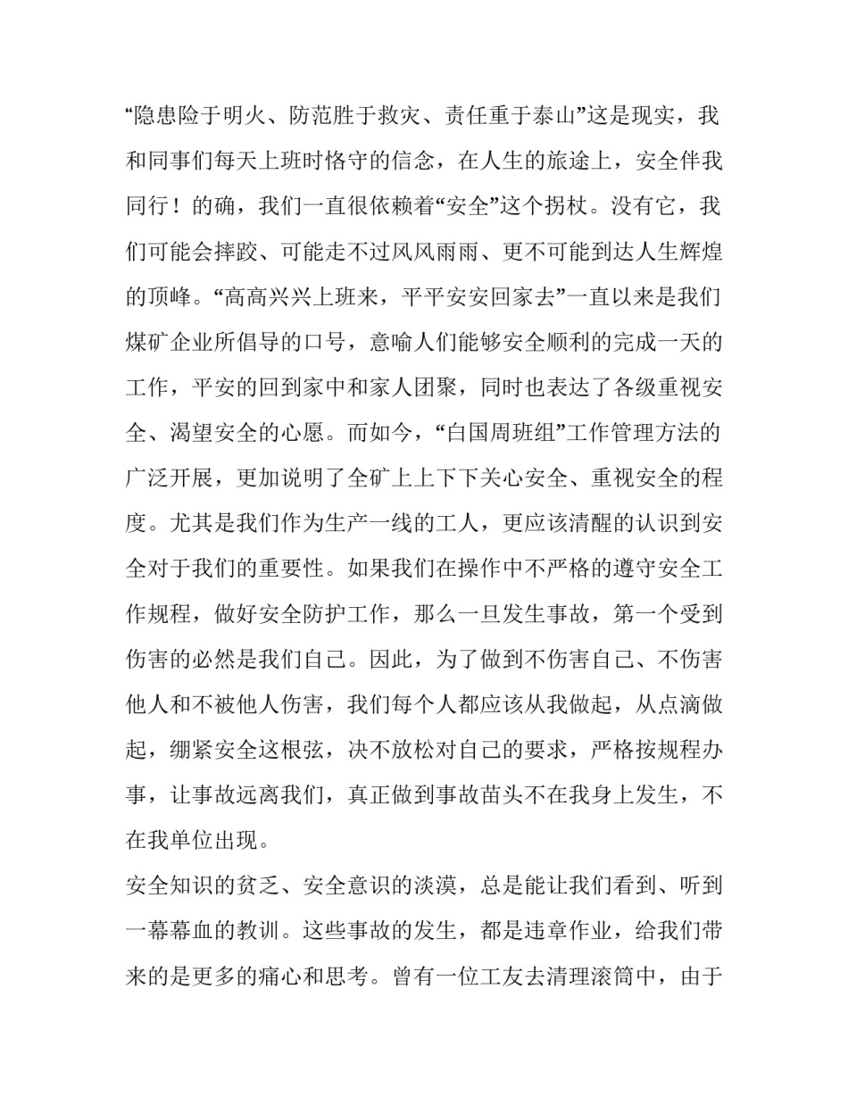 生命至上安全发展演讲稿题目 生命至上,安全生产演讲稿(7篇)_第2页
