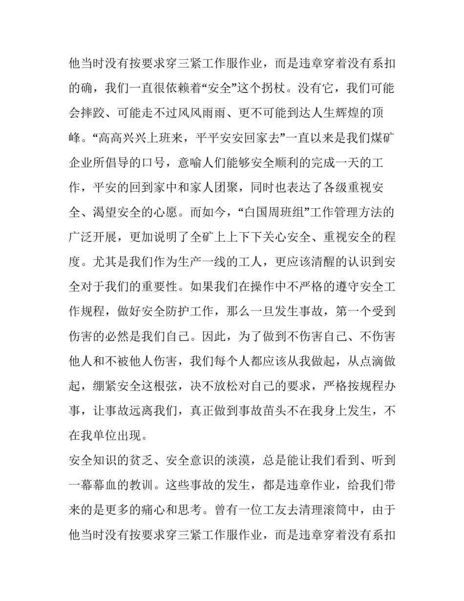 生命至上安全发展演讲稿题目 生命至上,安全生产演讲稿(7篇)_第3页