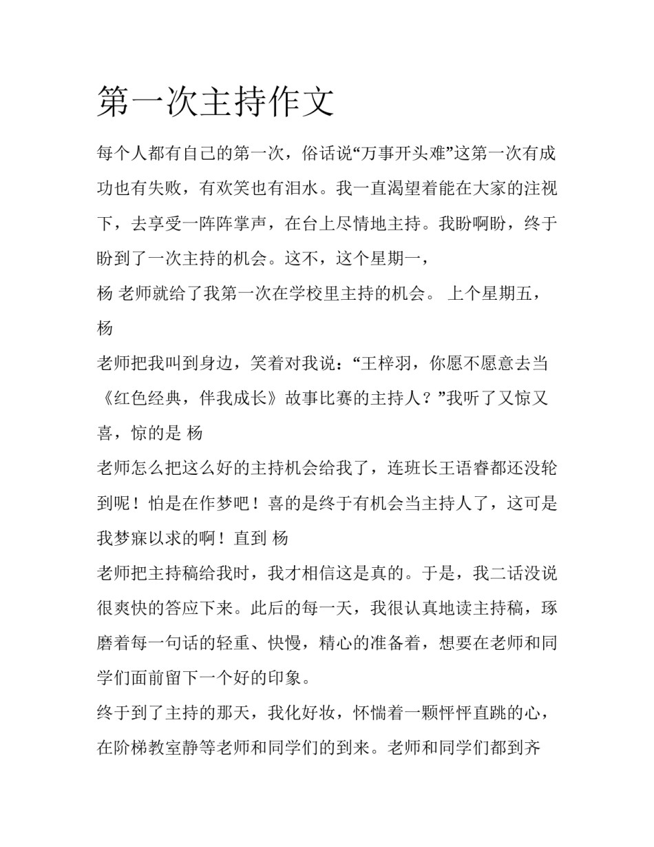 第一次主持作文_第1页