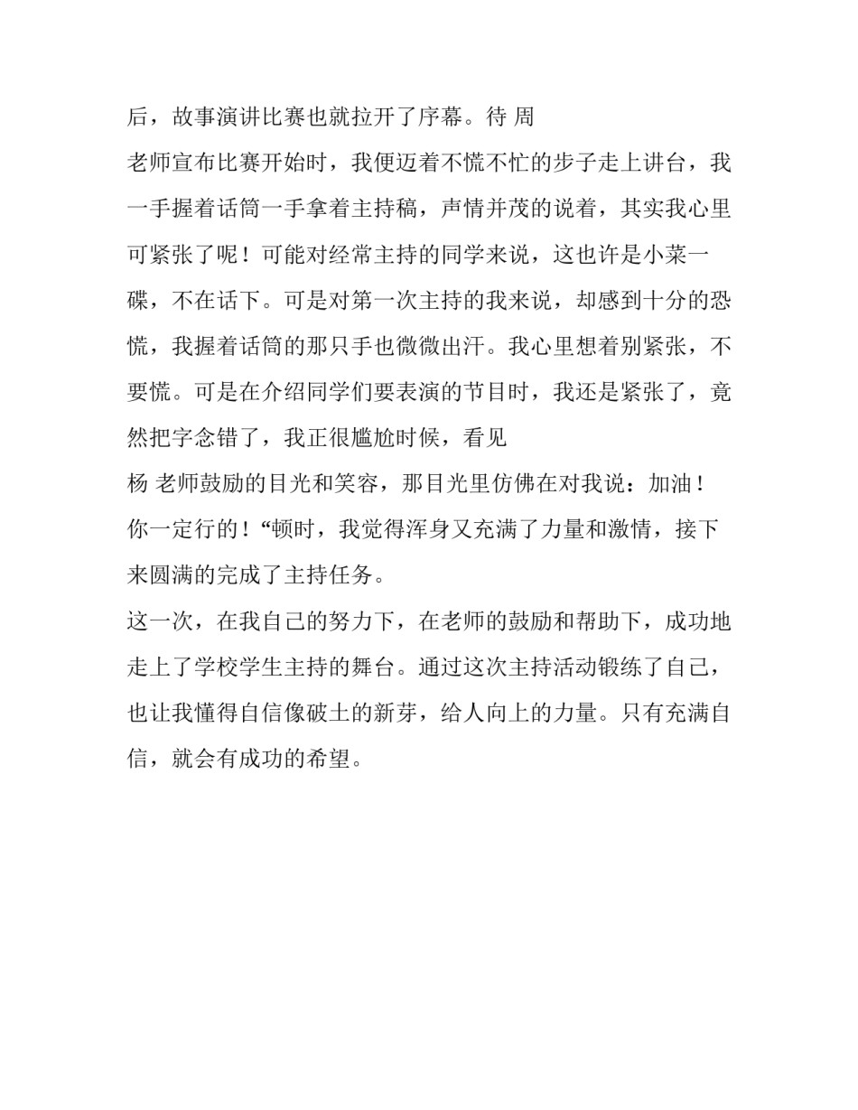 第一次主持作文_第2页
