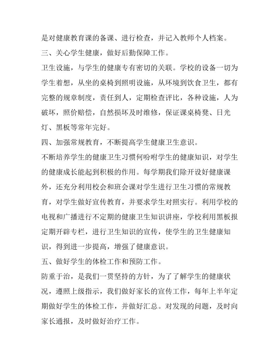 学校健康教育年度总结 学期健康教育工作总结(18篇)_第2页
