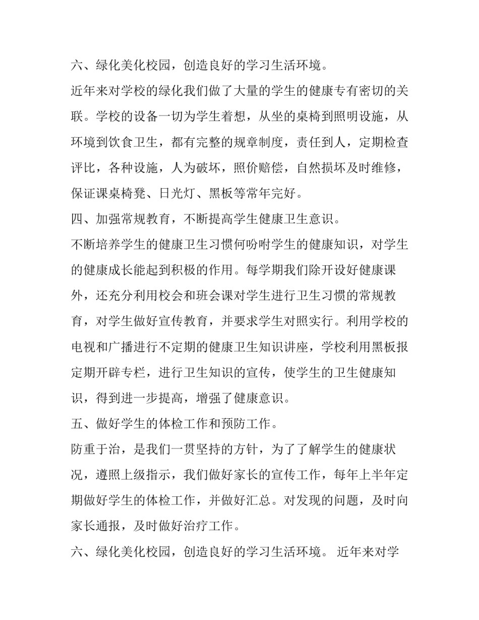 学校健康教育年度总结 学期健康教育工作总结(18篇)_第3页
