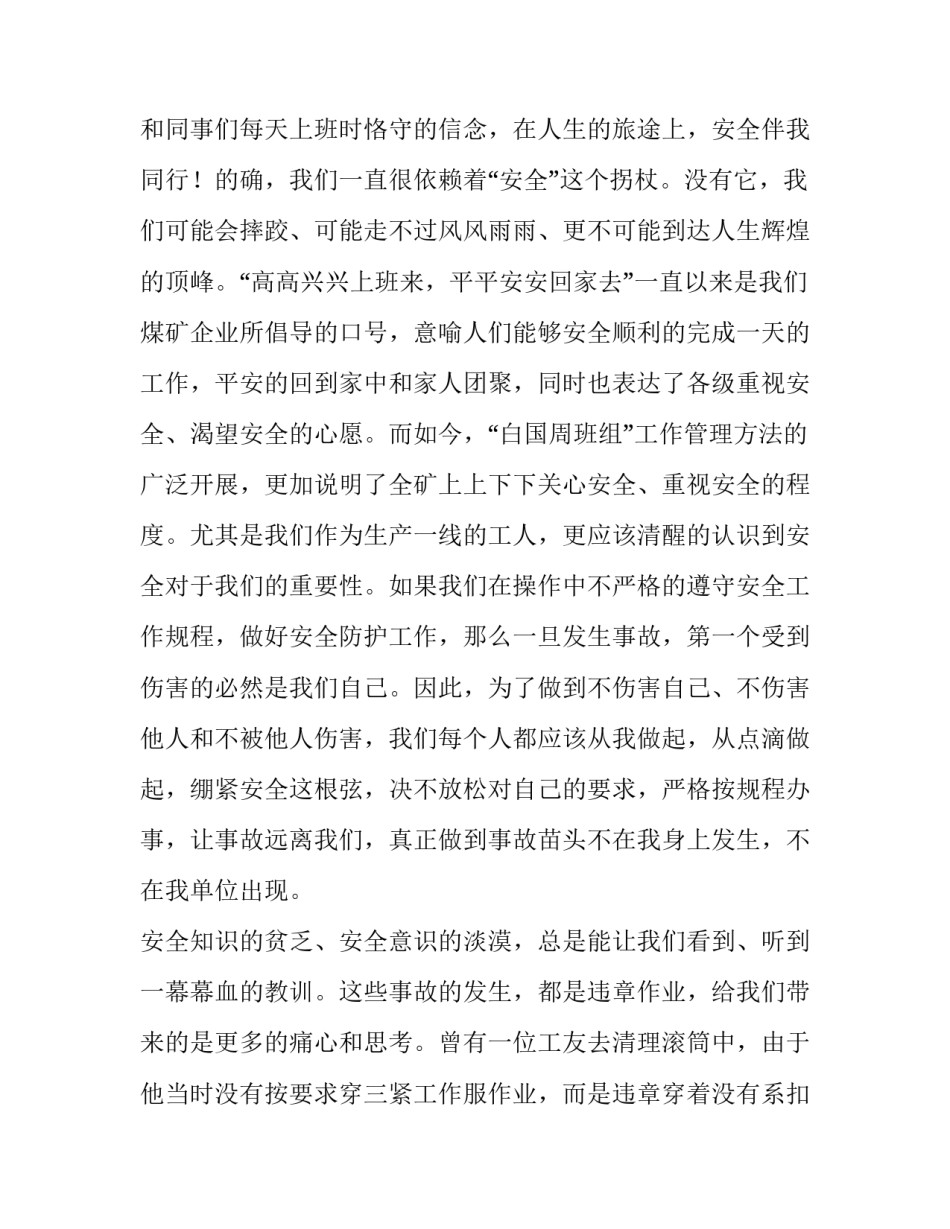 2023年生命至上安全发展演讲稿800字 生命至上安全为天演讲稿(七篇)_第2页