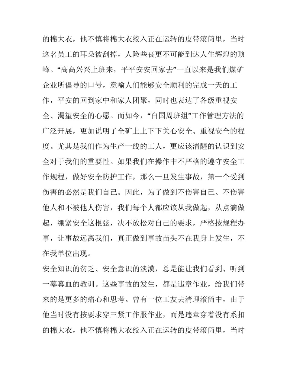 2023年生命至上安全发展演讲稿800字 生命至上安全为天演讲稿(七篇)_第3页