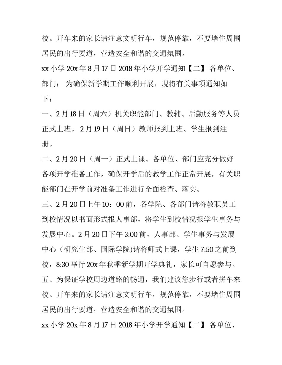 2018年新学期的开学通知_第2页