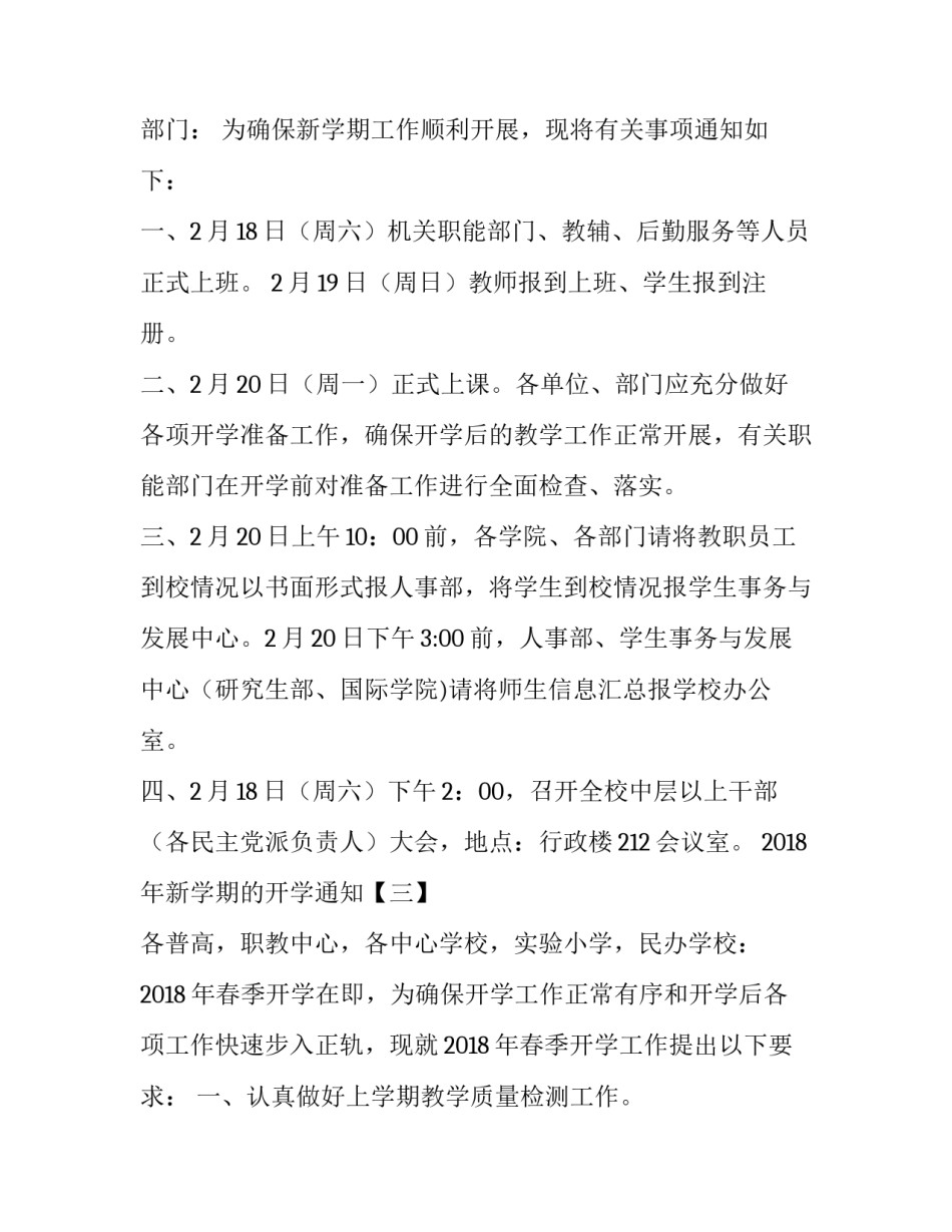 2018年新学期的开学通知_第3页