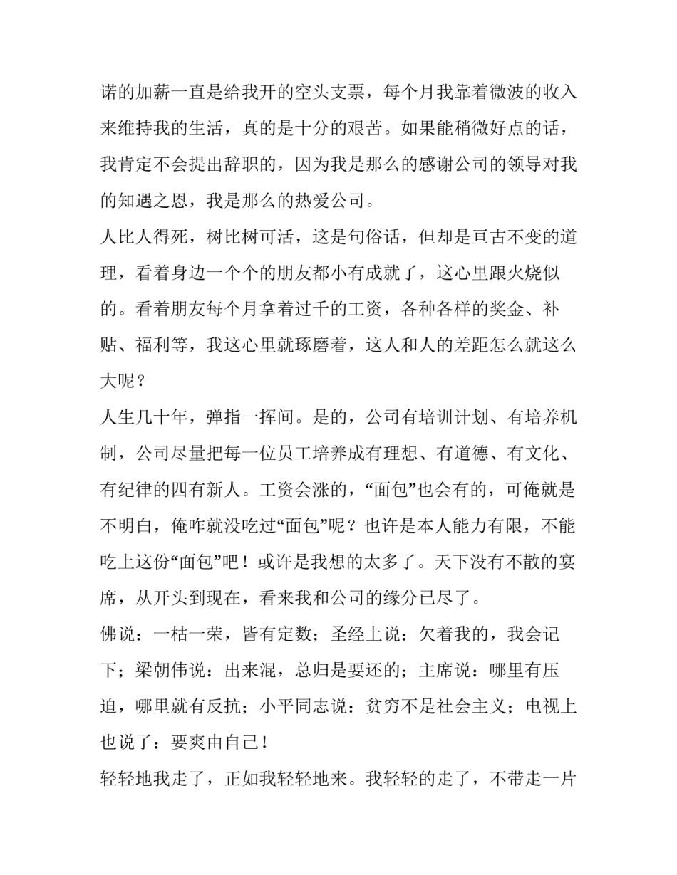 关于职员辞职报告_第2页