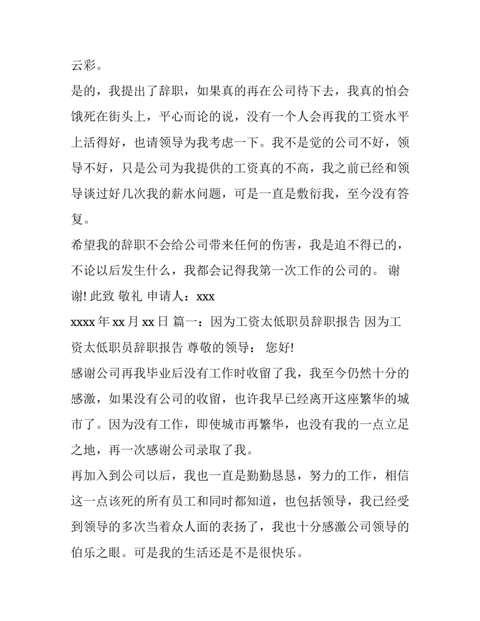 关于职员辞职报告_第3页