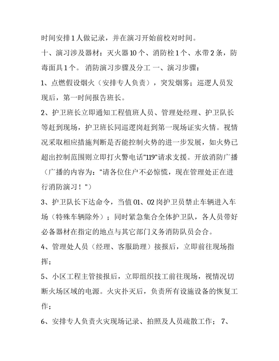 江南名城管理处消防演习的方案_第3页