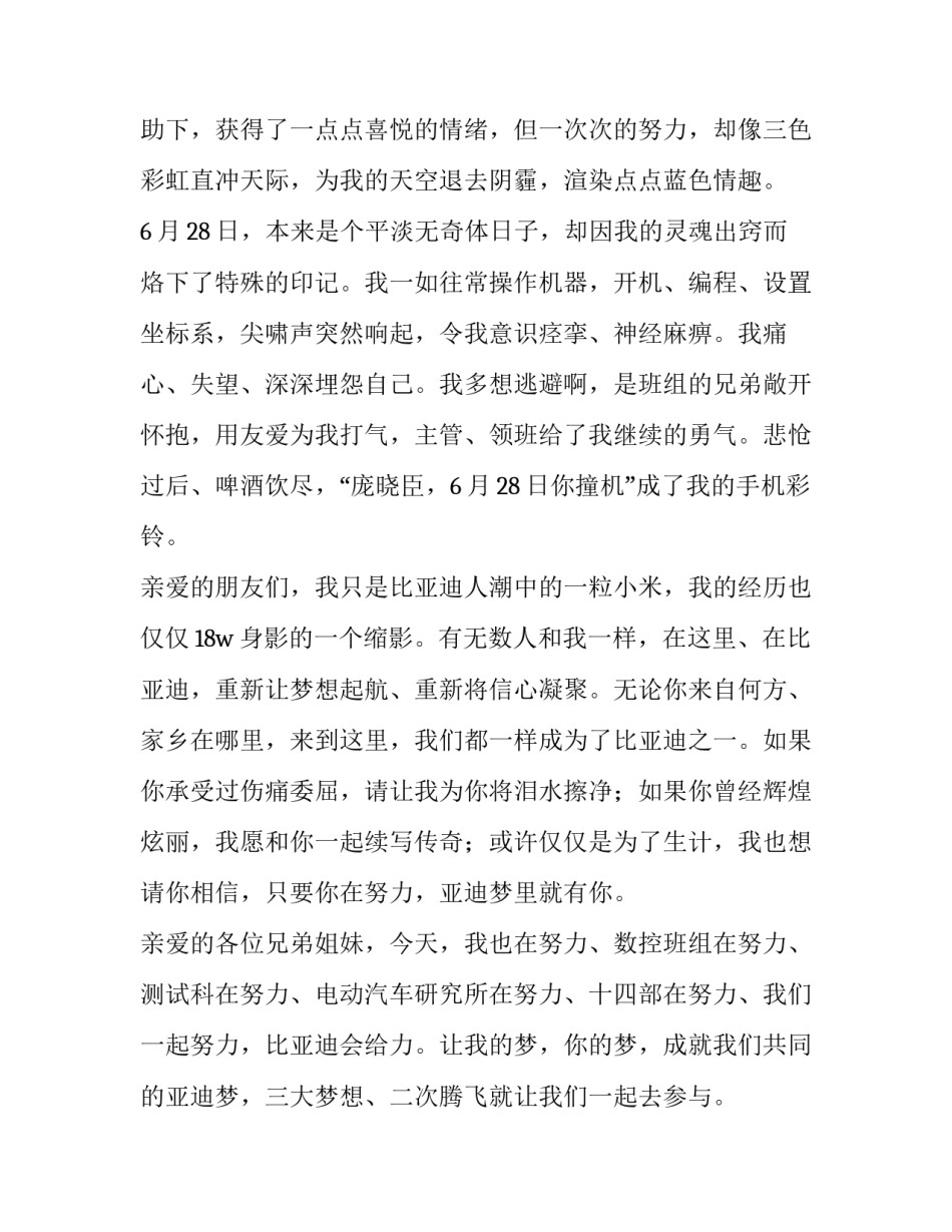 梦想演讲稿600字 奋斗成就梦想演讲稿(5篇)_第2页