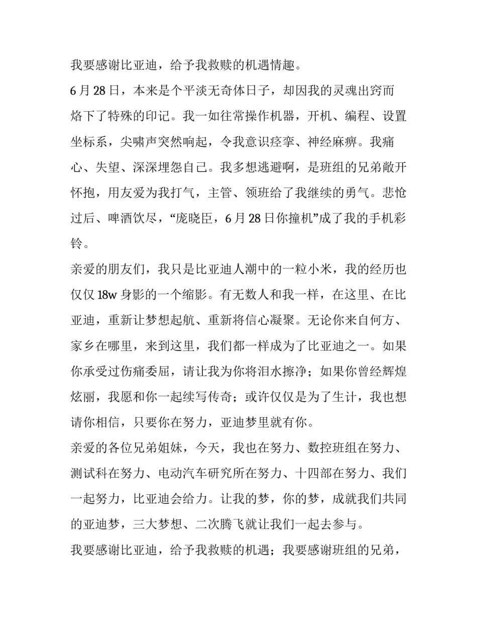 梦想演讲稿600字 奋斗成就梦想演讲稿(5篇)_第3页