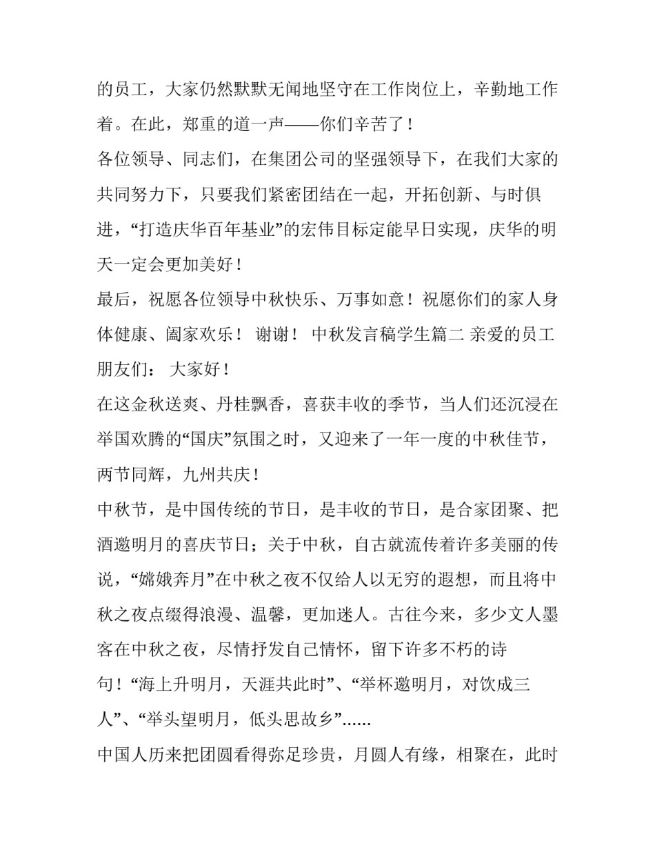 2023年中秋发言稿学生(7篇)_第3页