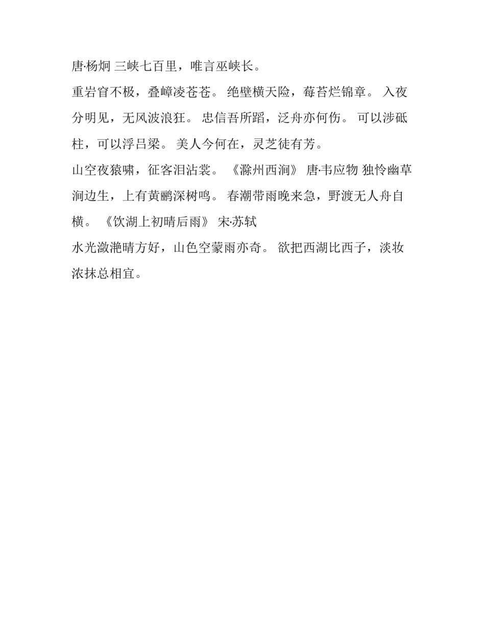 描写山水风光的古诗词十首_第2页