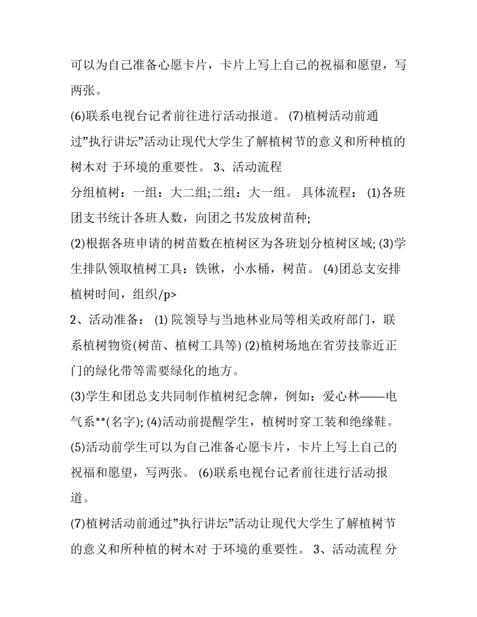 公司植树节活动方案三篇_第2页