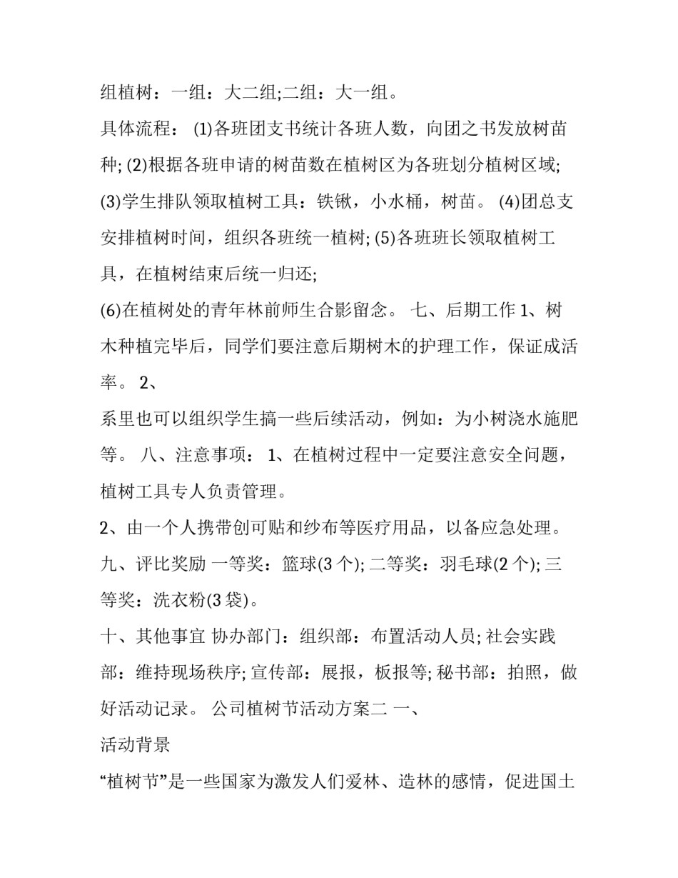 公司植树节活动方案三篇_第3页