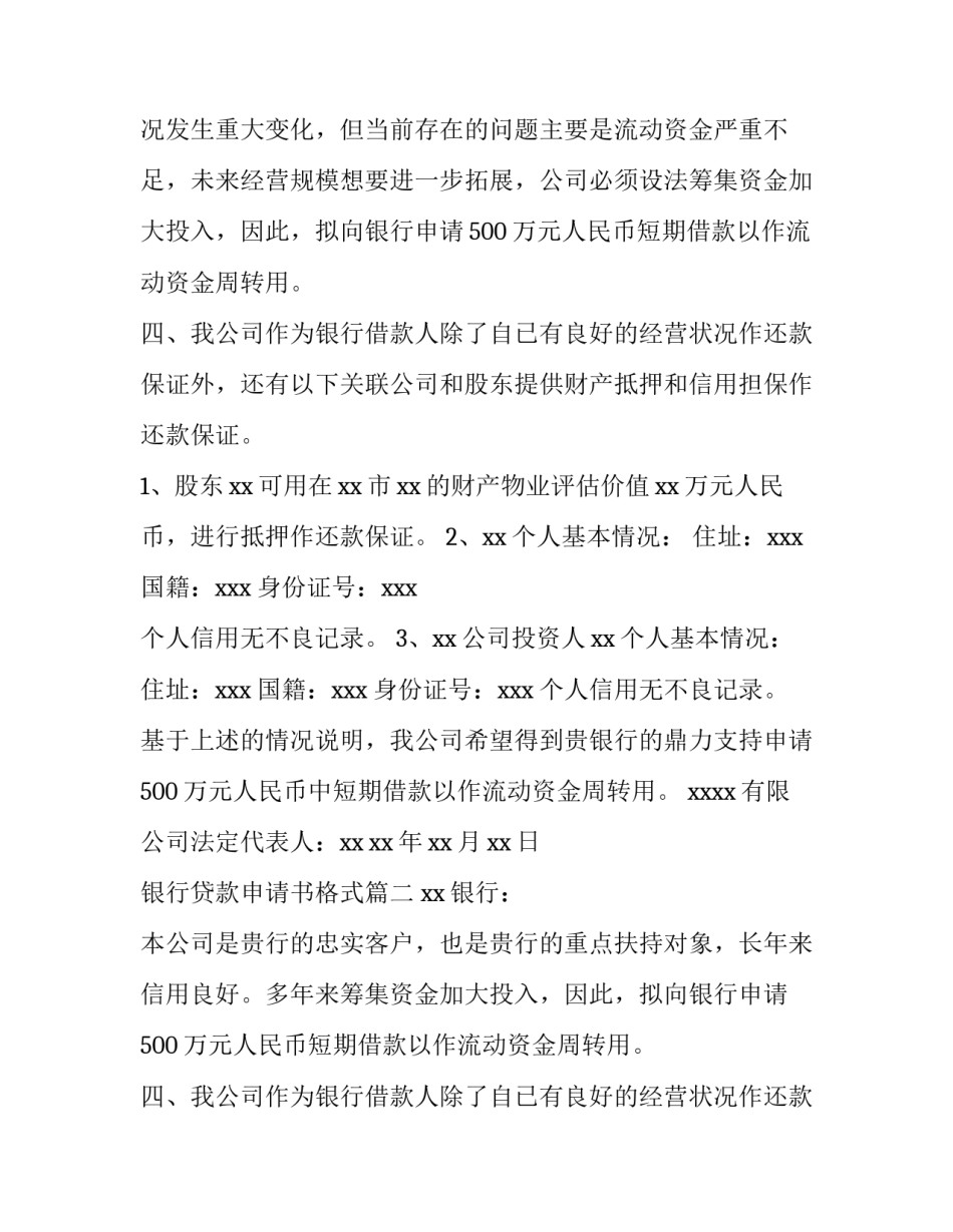 2023年银行贷款申请书格式(9篇)_第2页
