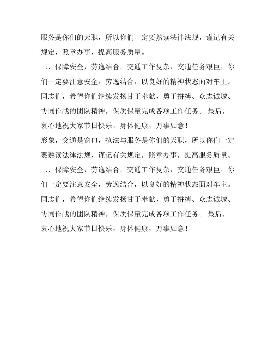 最新的五一国际劳动节交通局领导慰问致辞_第2页
