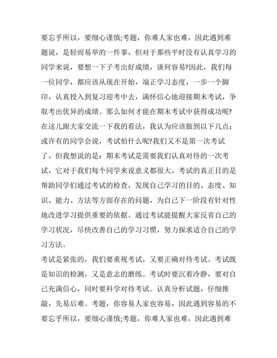 迎接期末考试的国旗下讲话演讲稿 期末考试的国旗下讲话稿(14篇)_第3页