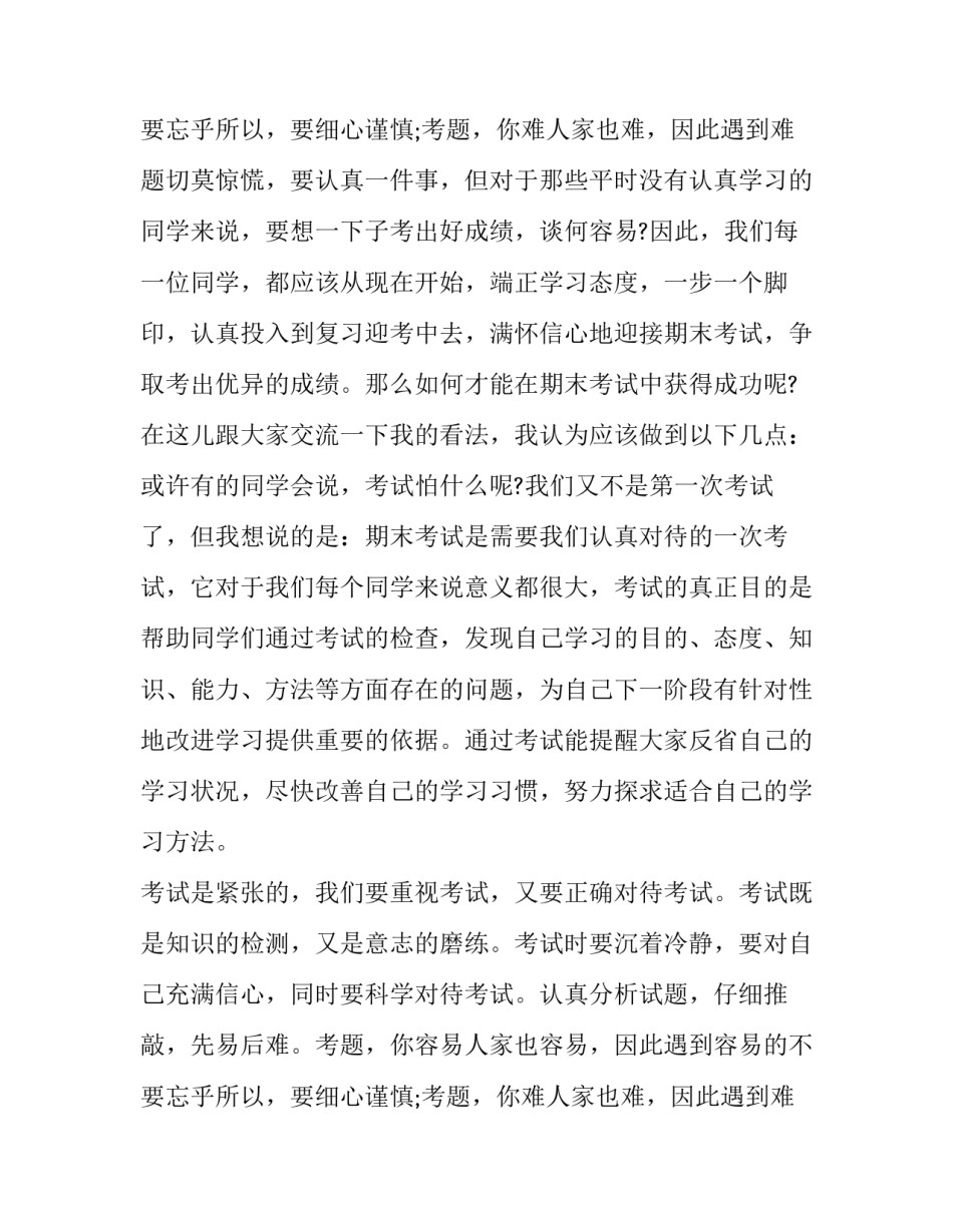 2023年迎接期末考试国旗下讲话稿 迎接期中考试的国旗下讲话稿(十四篇)_第3页