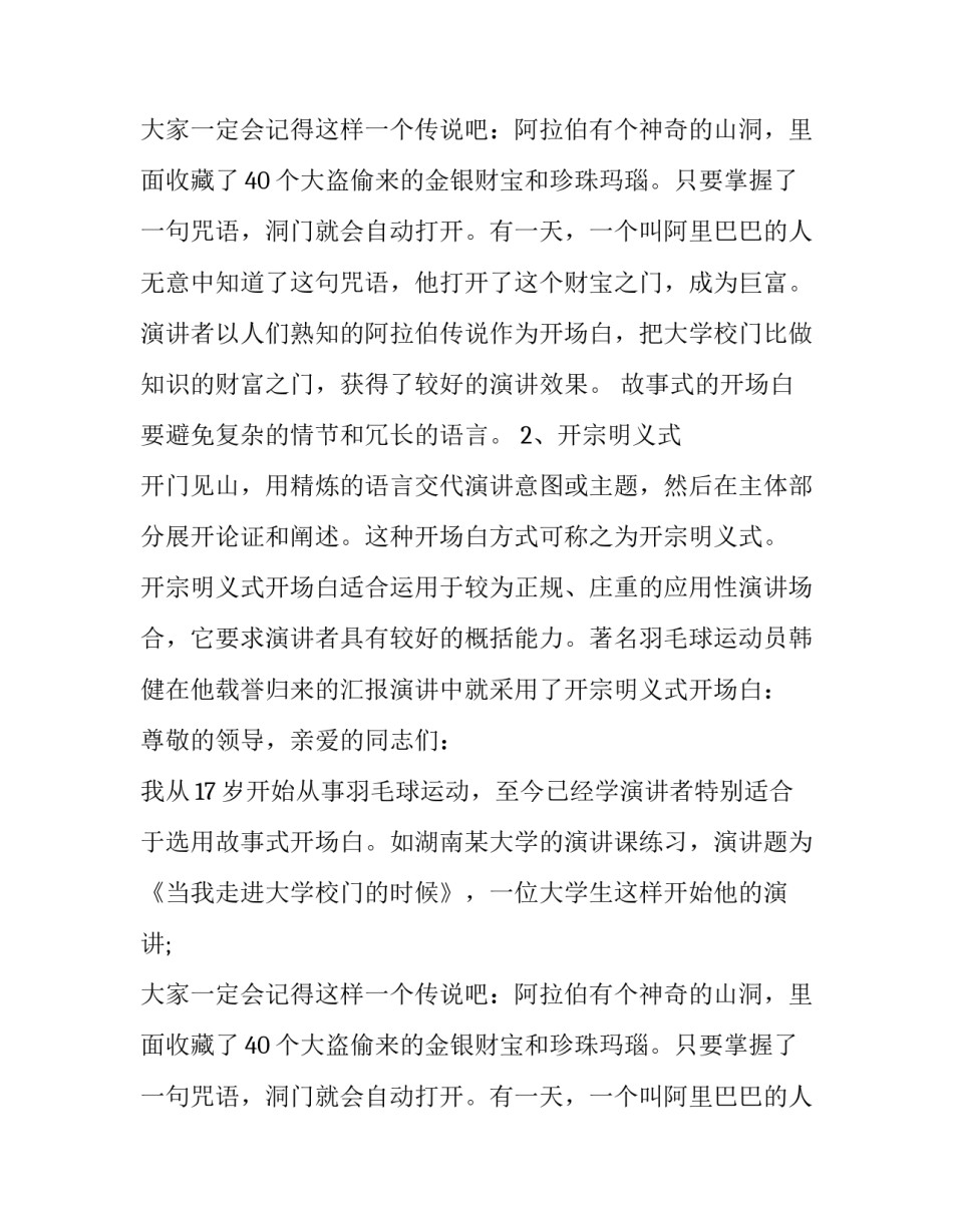 演讲开场白和结束语推荐_第2页