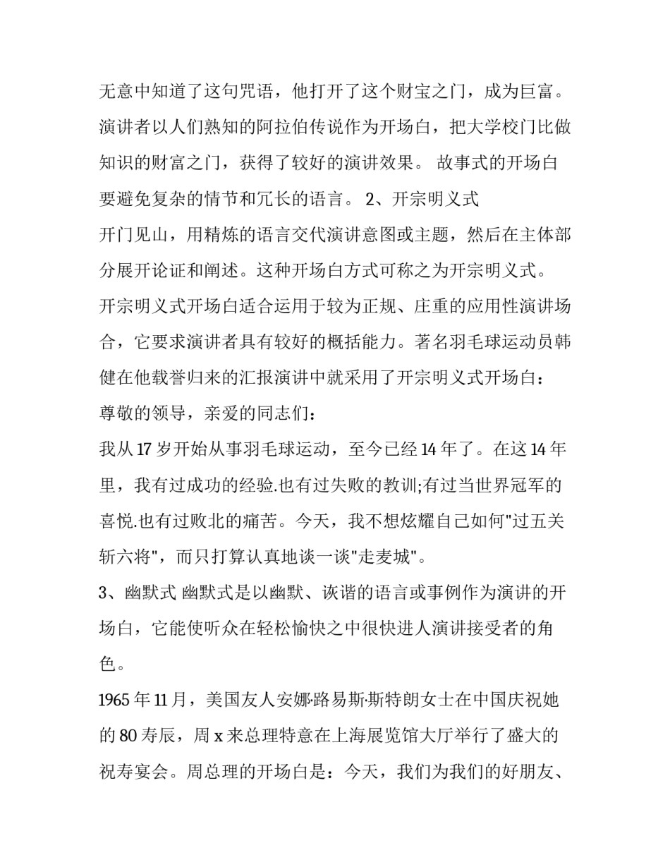 演讲开场白和结束语推荐_第3页