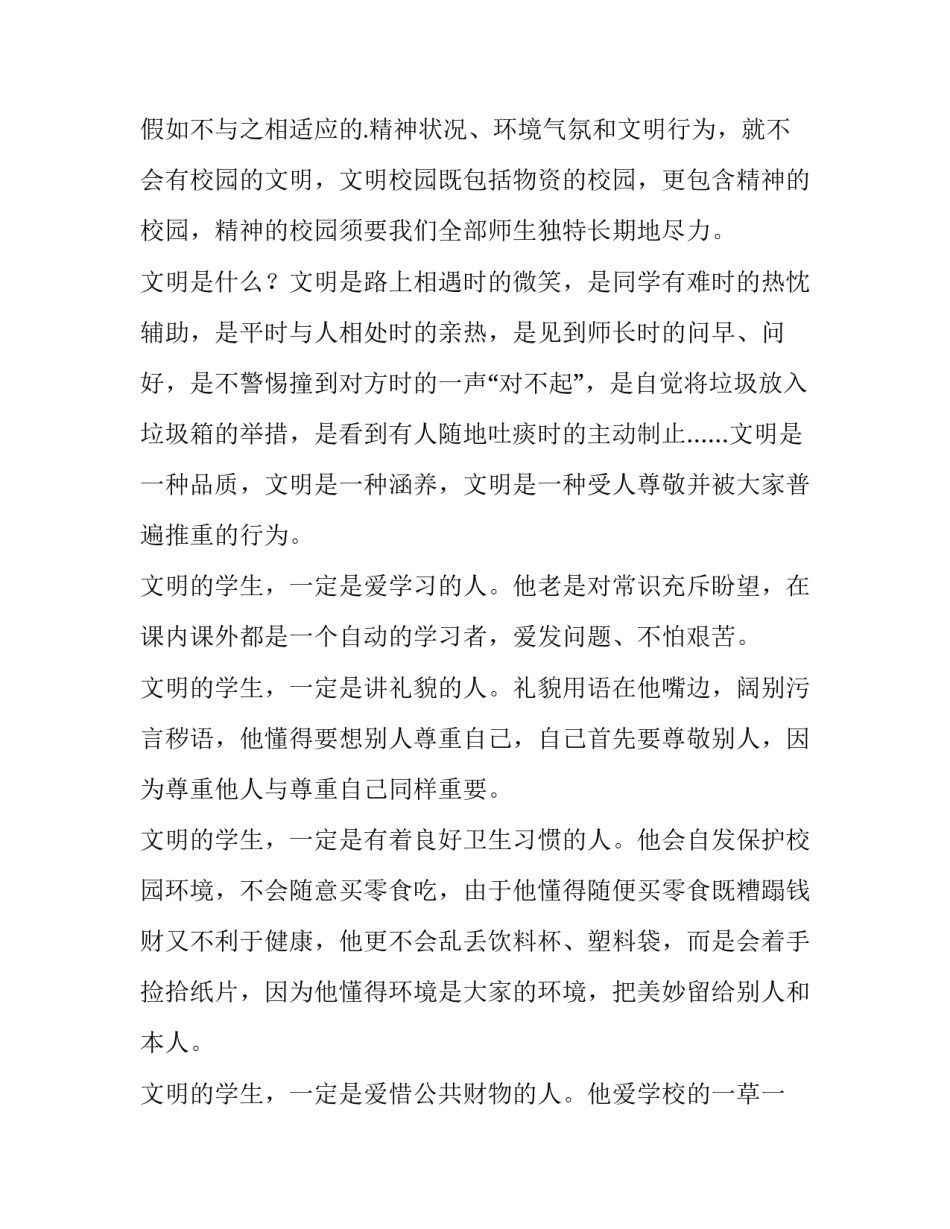 小学生文明礼仪讲话稿三分钟(3篇)_第2页