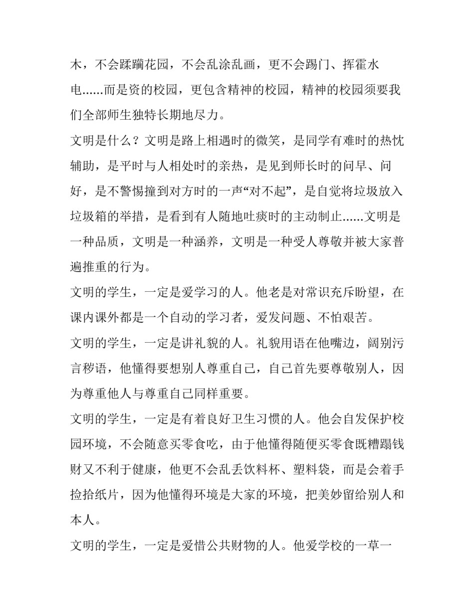 小学生文明礼仪讲话稿三分钟(3篇)_第3页