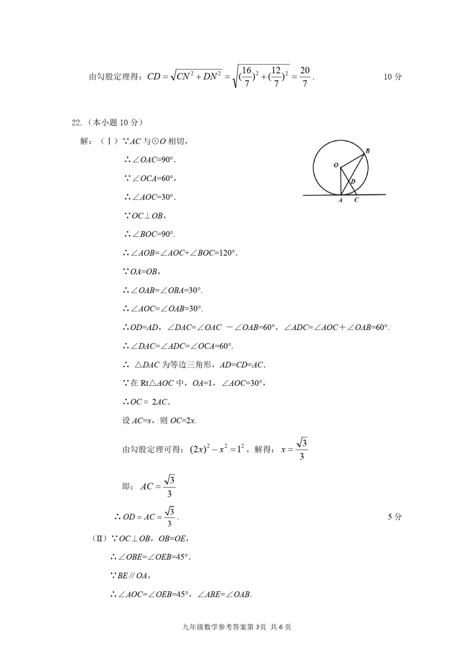 南开区2019-2020上学期期末初三数学试卷参考答案.pdf_第3页