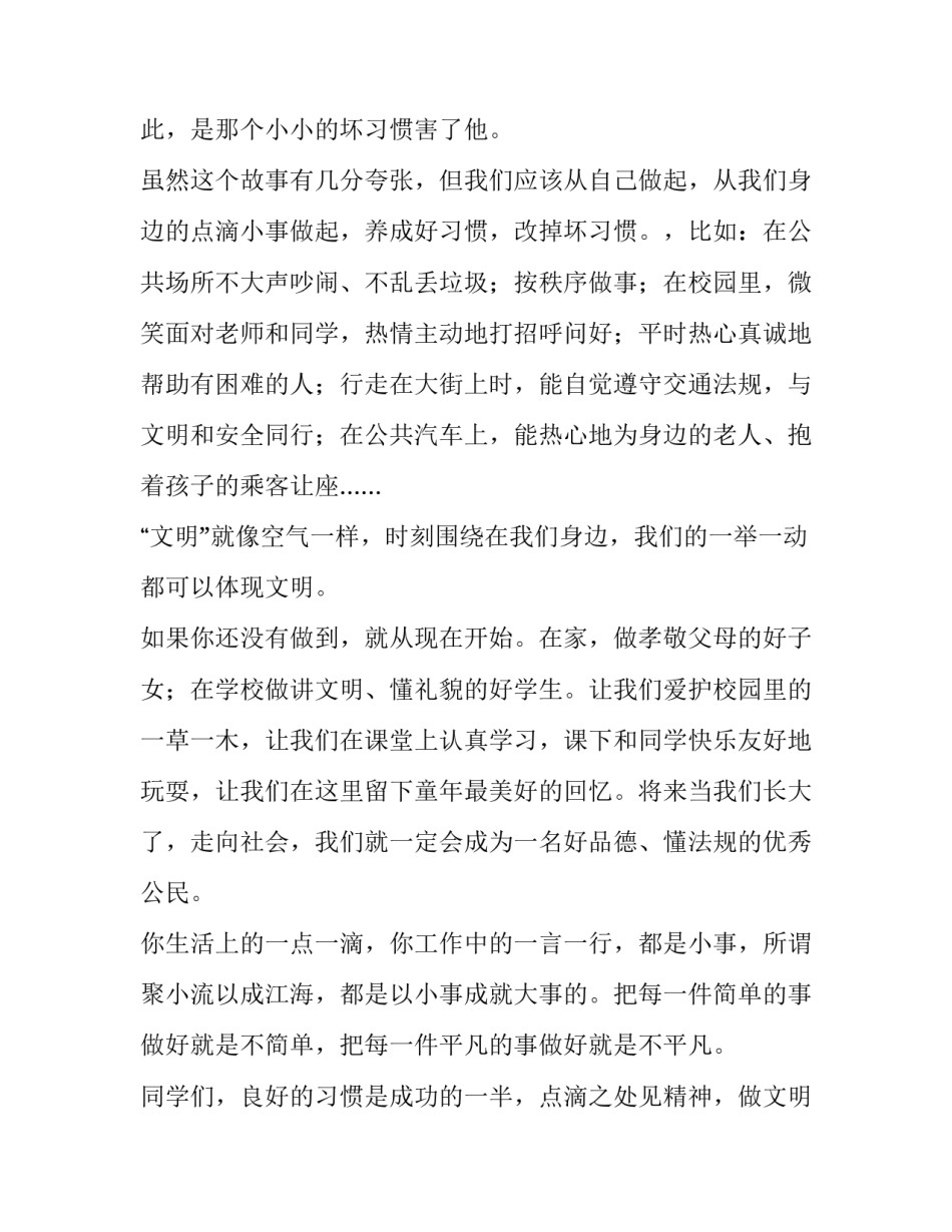 2023年小学生文明礼仪讲话稿(三篇)_第2页