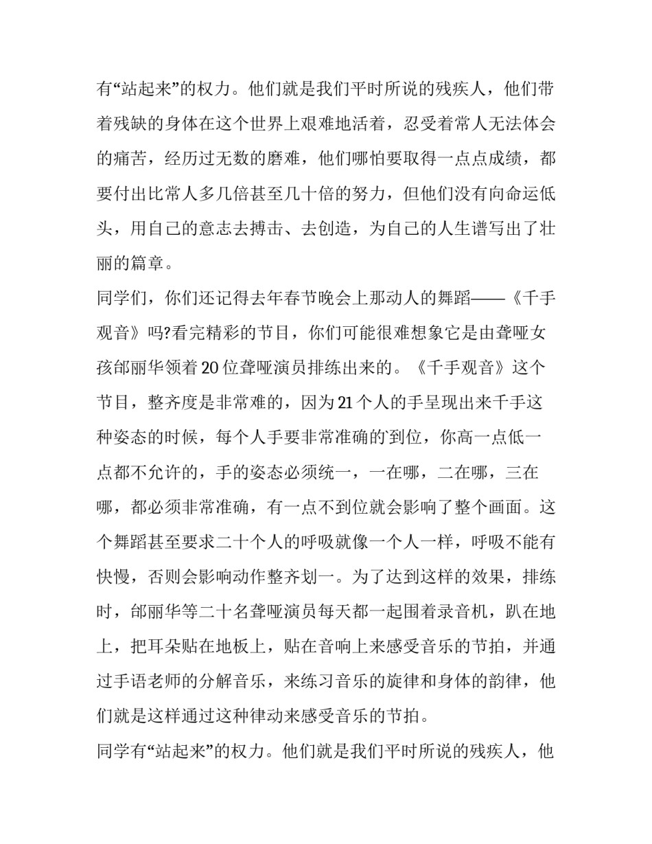 2023年激励残疾人的演讲稿(七篇)_第2页