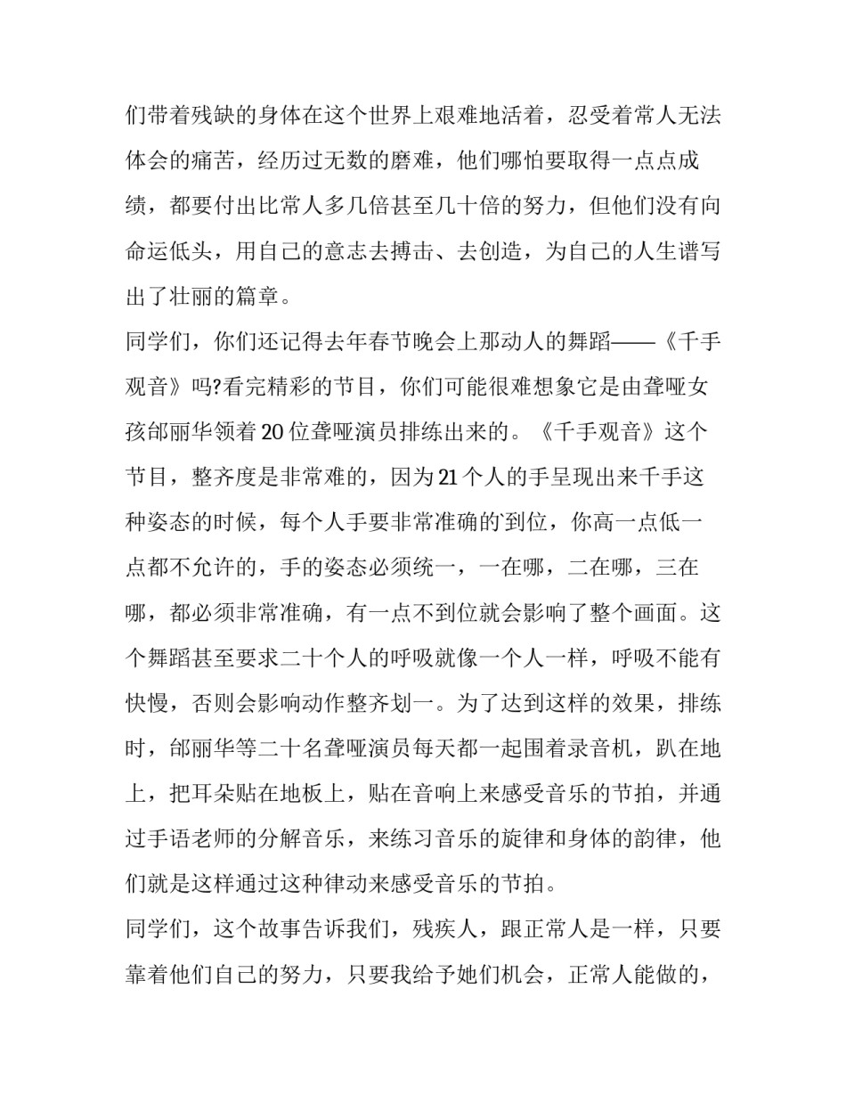 2023年激励残疾人的演讲稿(七篇)_第3页