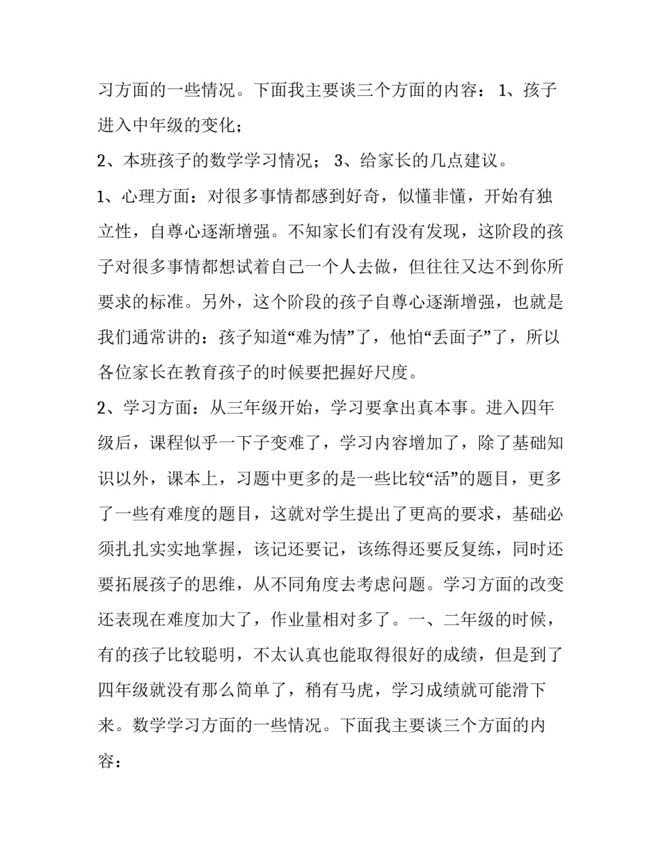 家长会老师发言稿题目(五篇)_第2页