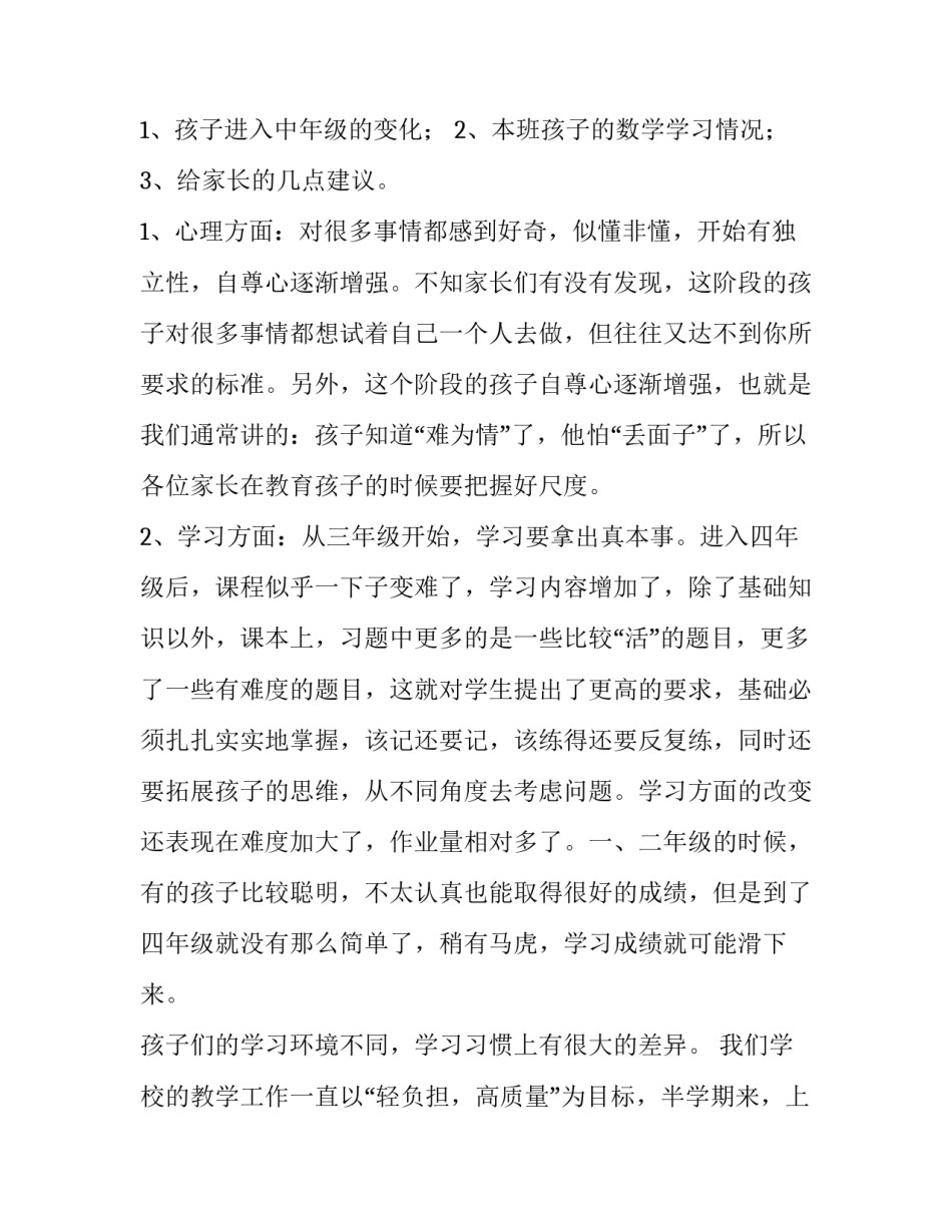 家长会老师发言稿题目(五篇)_第3页