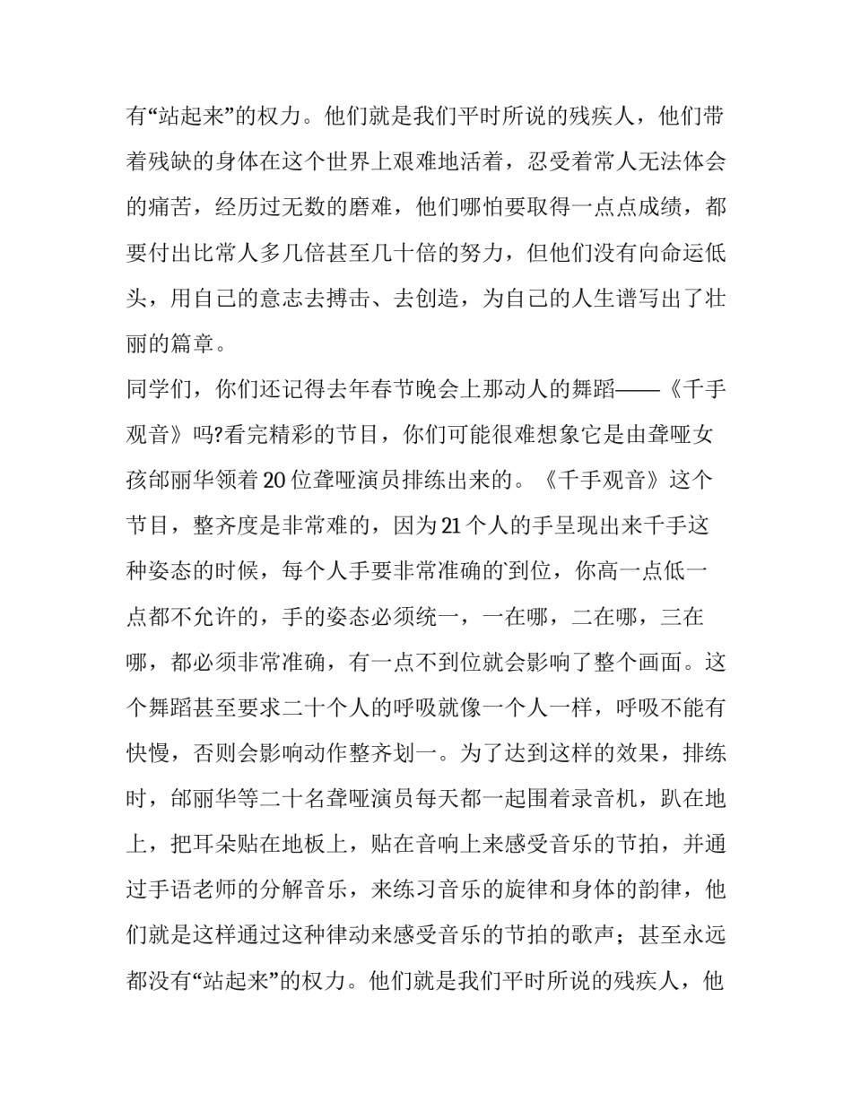 最新关爱残疾人的演讲稿三分钟 关爱残疾儿童演讲稿(七篇)_第2页