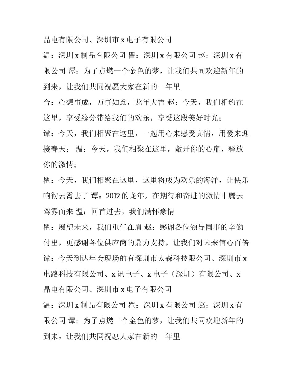 年会主持人开场白七篇_第2页