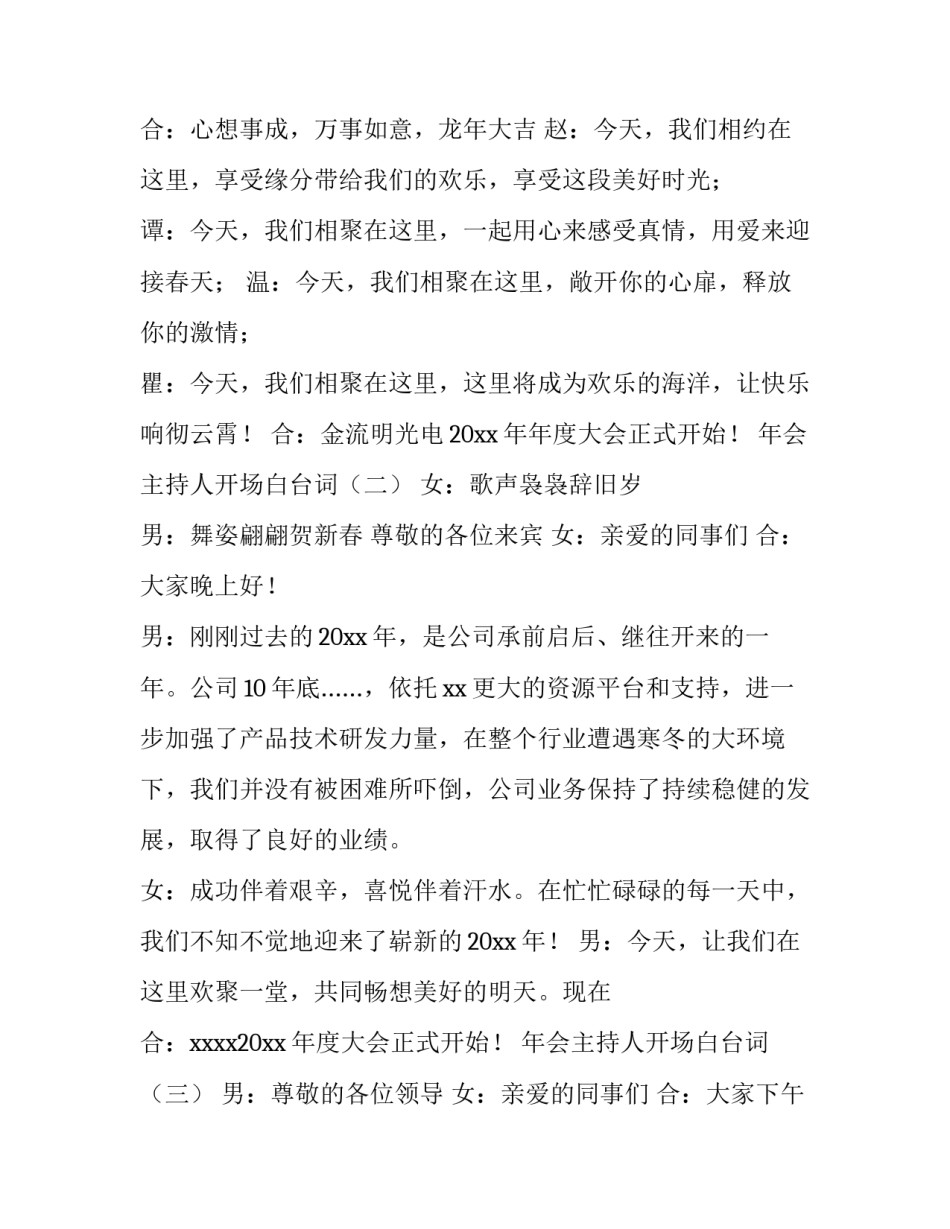 年会主持人开场白七篇_第3页