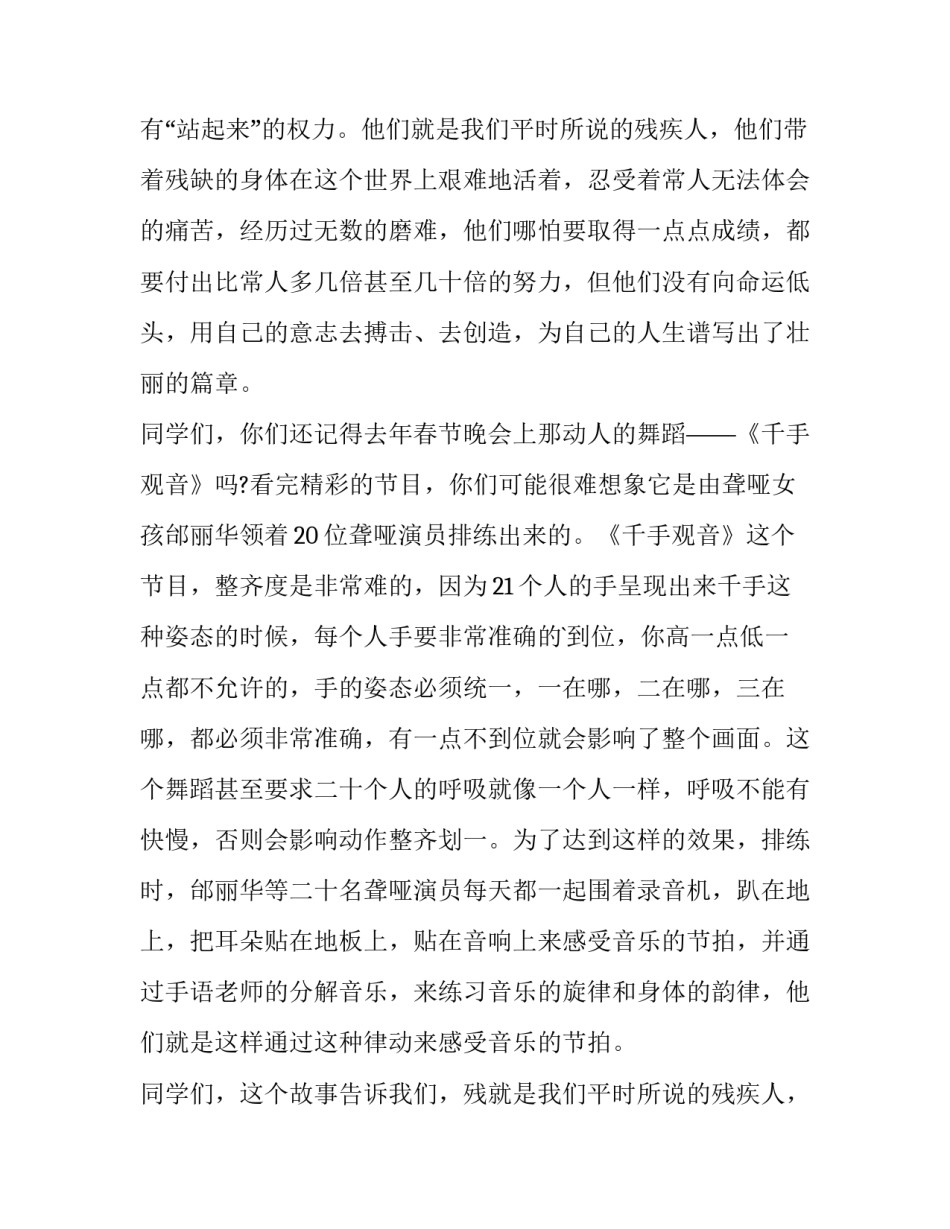 最新关爱残疾人的演讲稿题目(7篇)_第2页