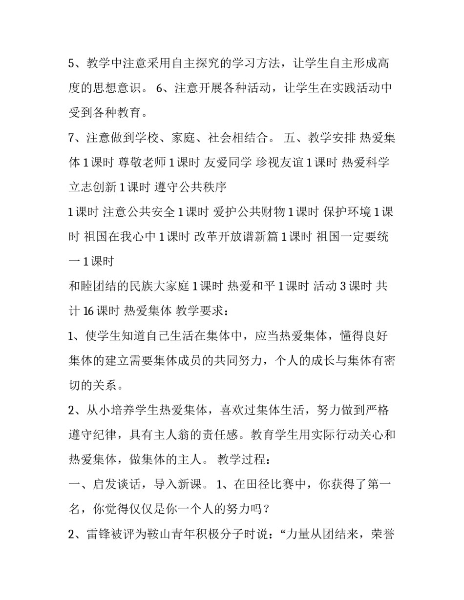 小学思想品德第十二册教学计划_第3页