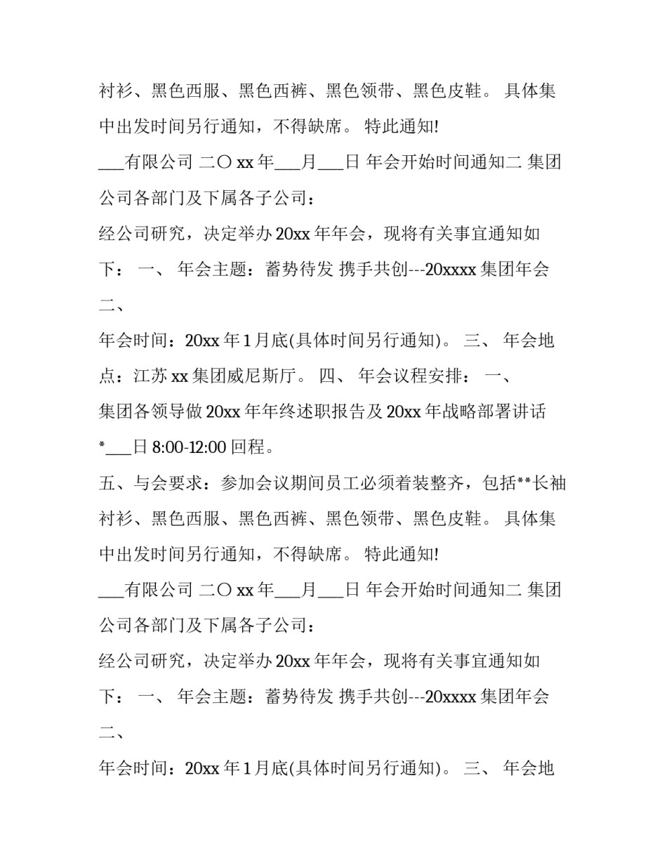年会开始时间通知_第2页