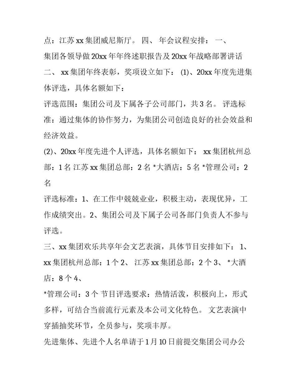 年会开始时间通知_第3页