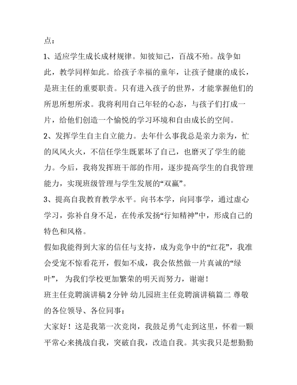 班主任竞聘演讲稿2分钟 幼儿园班主任竞聘演讲稿(四篇)_第2页