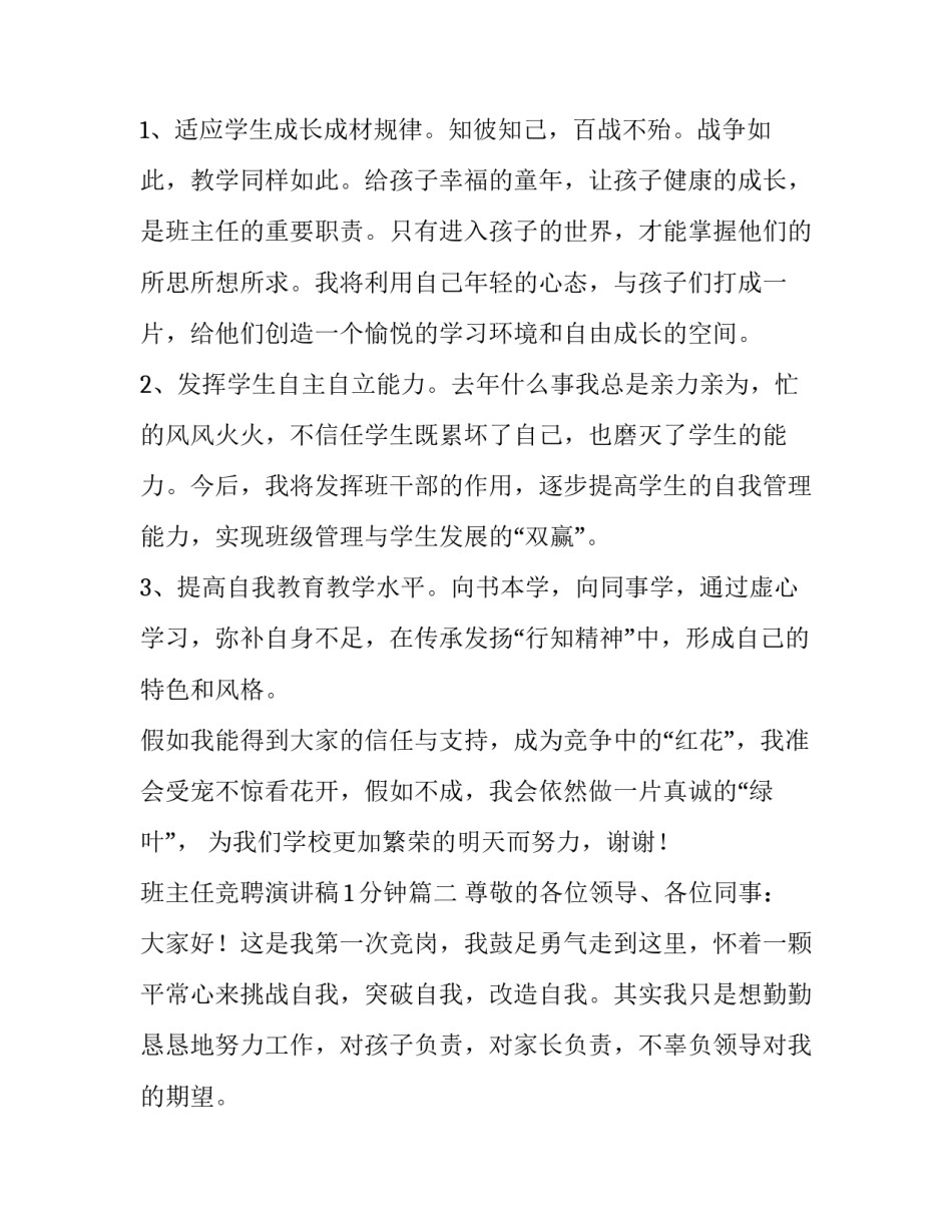 班主任竞聘演讲稿1分钟(四篇)_第2页