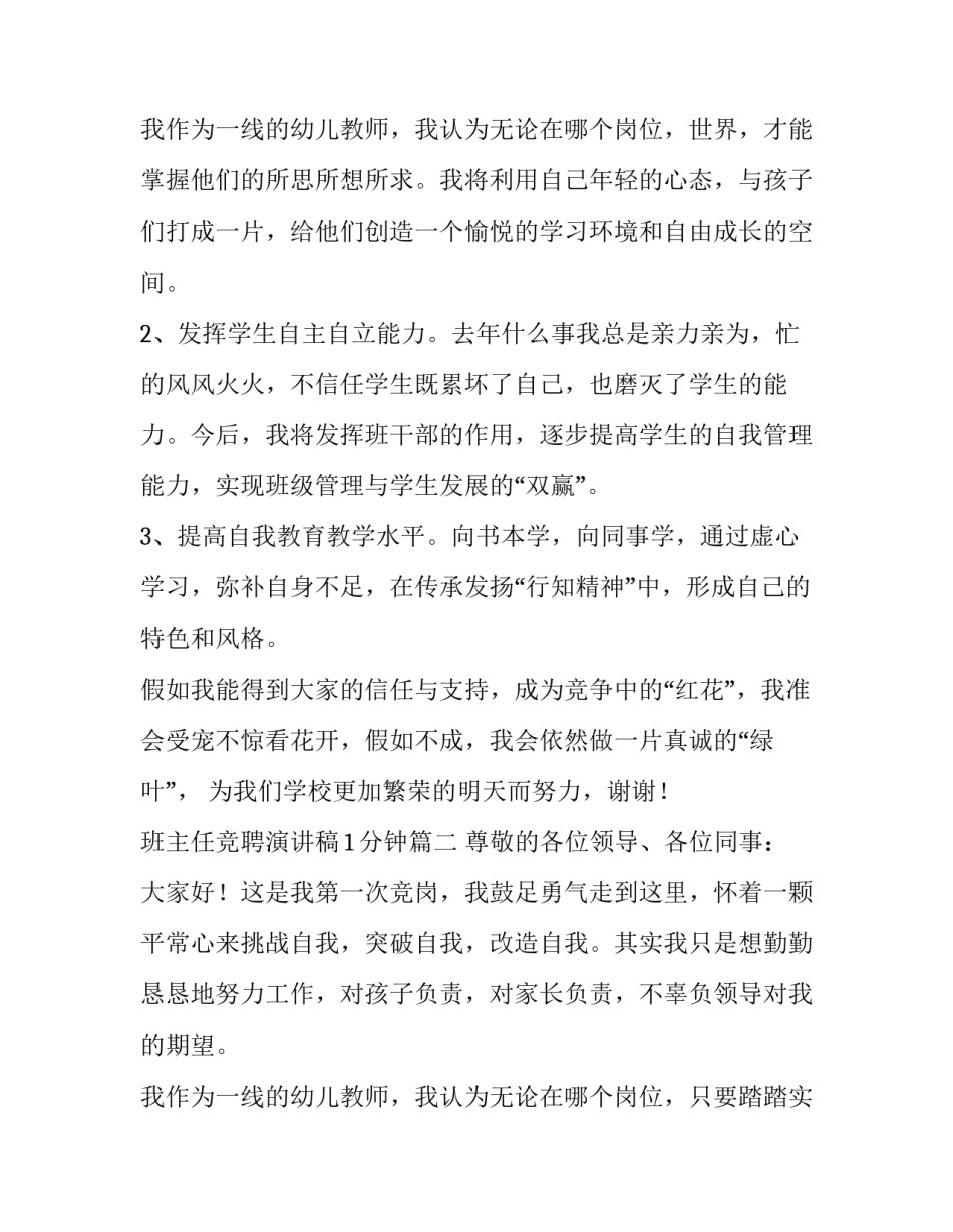 班主任竞聘演讲稿1分钟(四篇)_第3页