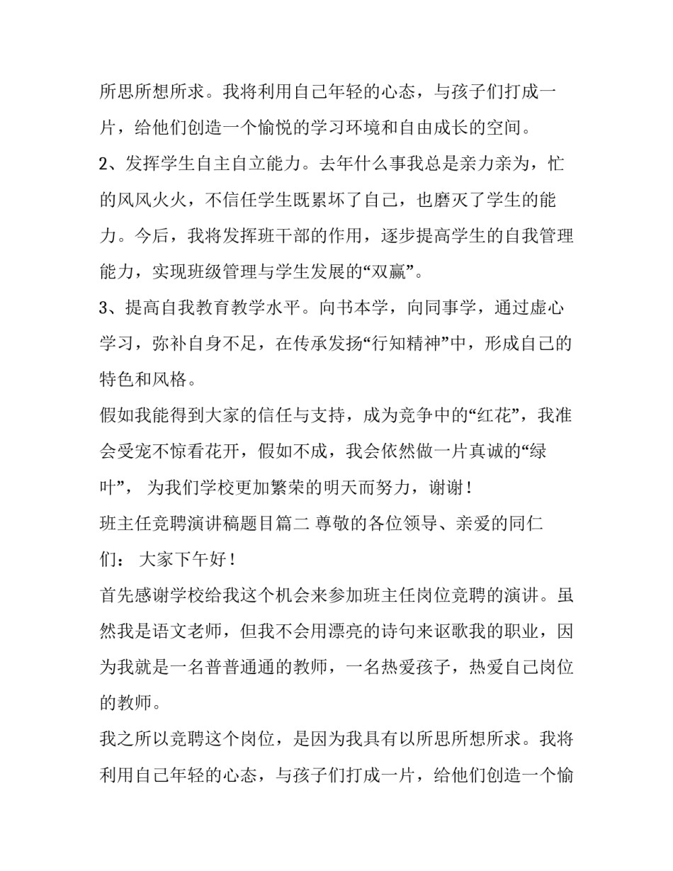 班主任竞聘演讲稿题目(四篇)_第2页