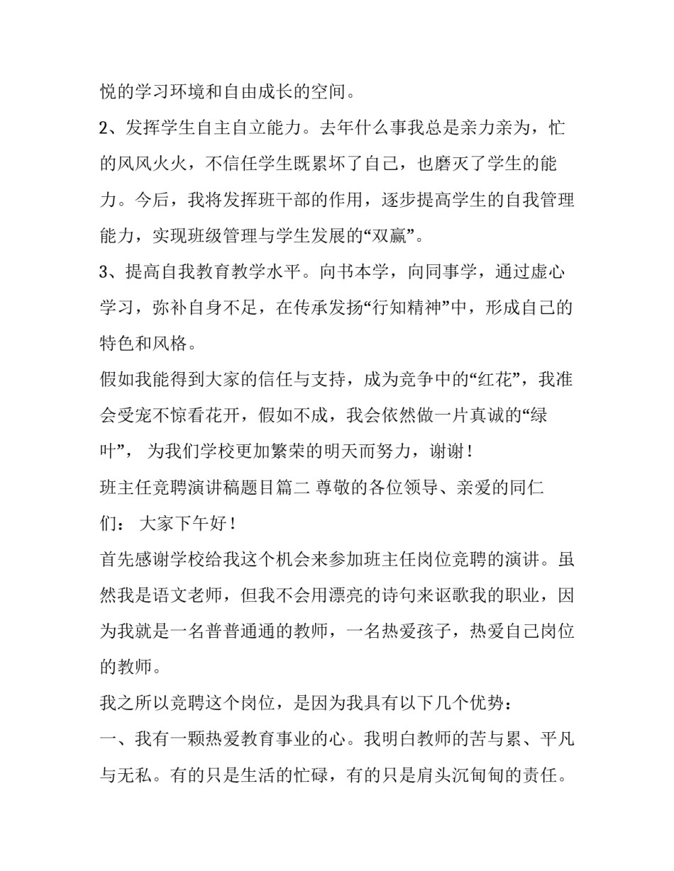 班主任竞聘演讲稿题目(四篇)_第3页