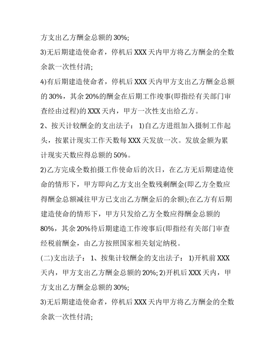 聘用影视演员合同_第2页