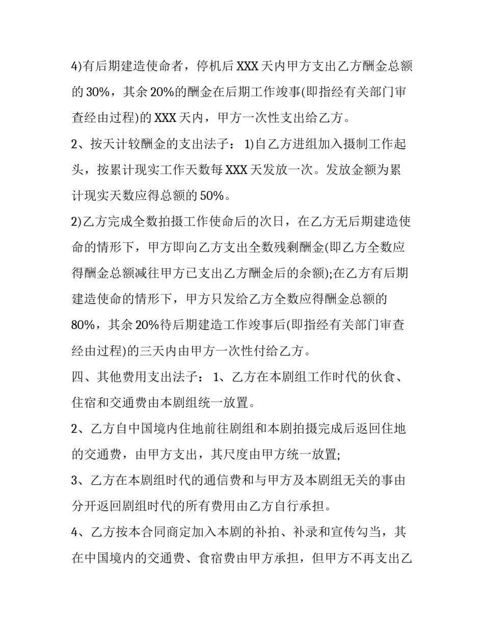 聘用影视演员合同_第3页