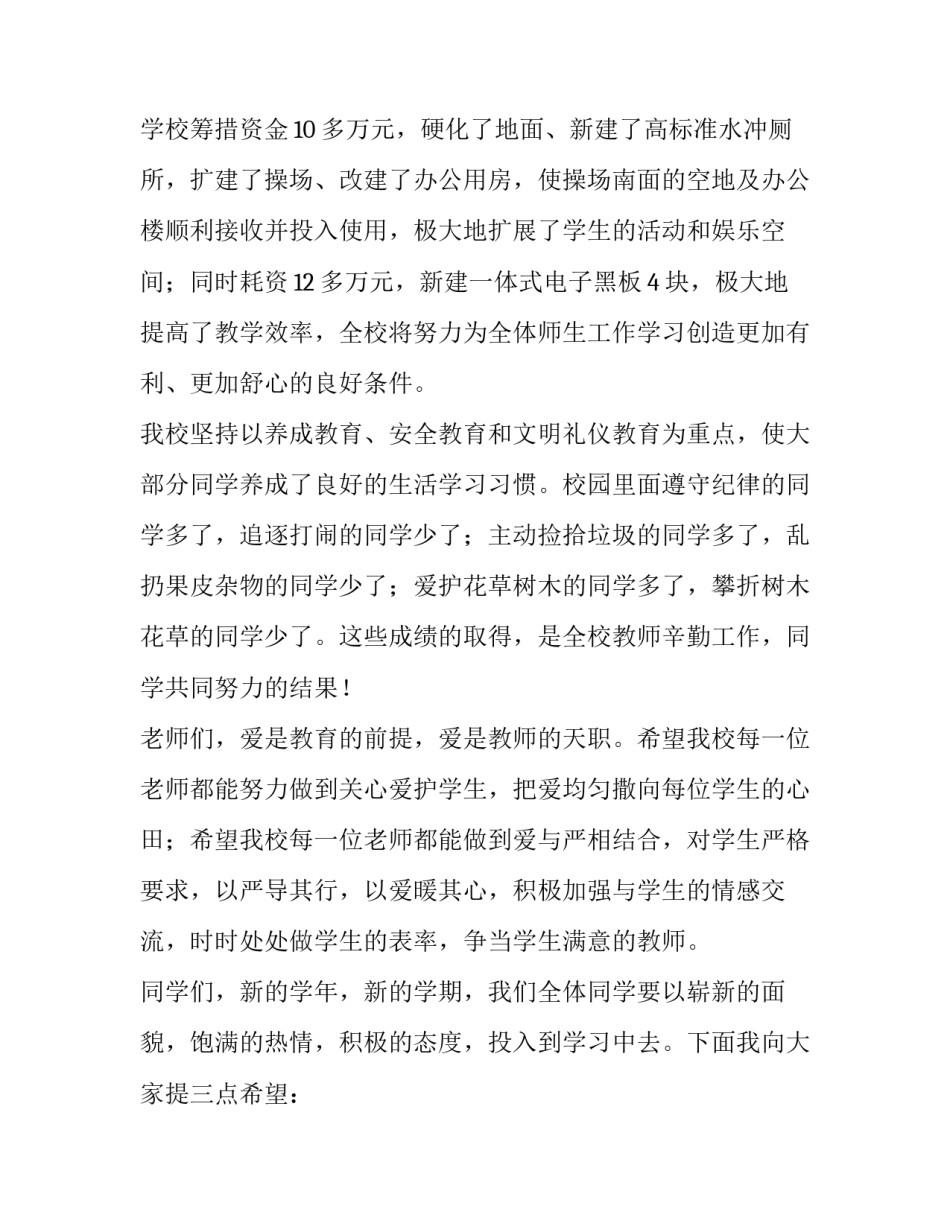 高校开学典礼演讲稿三分钟(六篇)_第2页