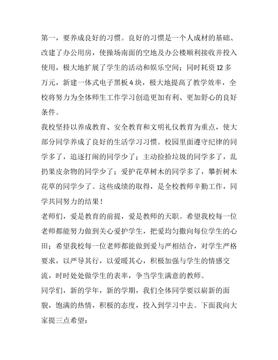 高校开学典礼演讲稿三分钟(六篇)_第3页