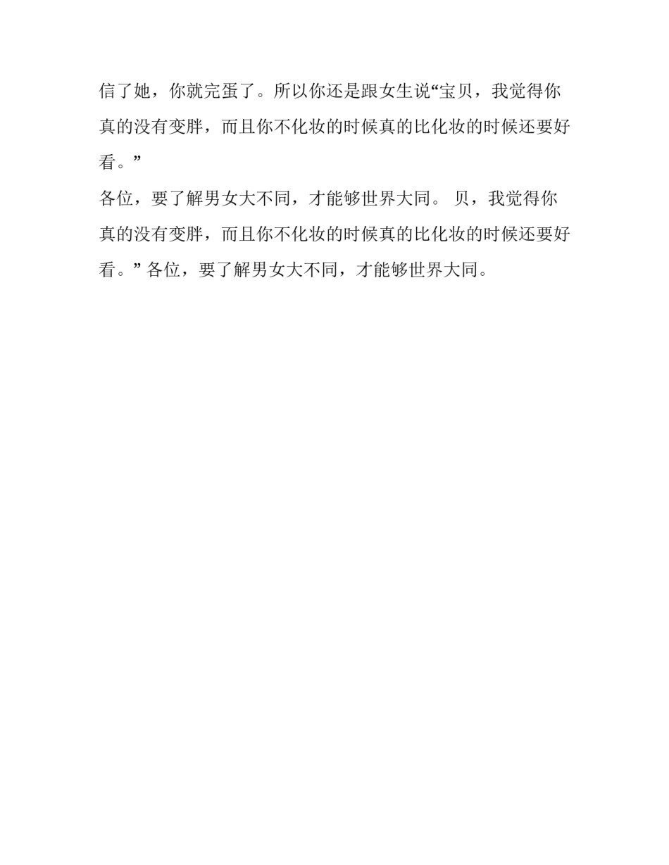 《男女大不同》超级演说家第一季演讲稿_第2页